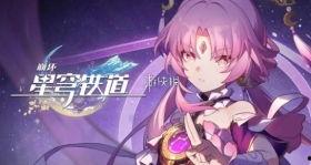 卡池爆料星穹铁道最新,神秘角色即将降临,探索未知铁路之旅