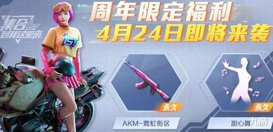 和平精英最新福利活动爆料,全新活动等你来战!