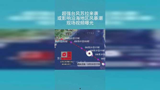 台风苏拉最新爆料视频播放,风力强劲,路径预测及应对措施详解
